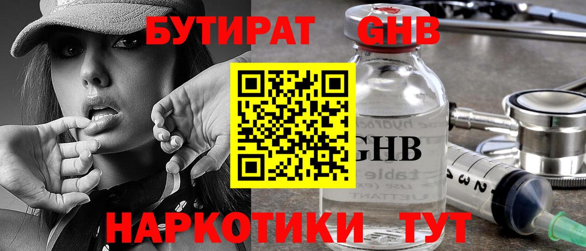 Бутират вода  Вход с VPN  Назарово 