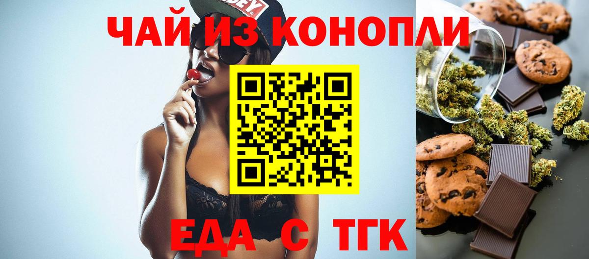 Еда ТГК конопля  Вход с VPN  Назарово 