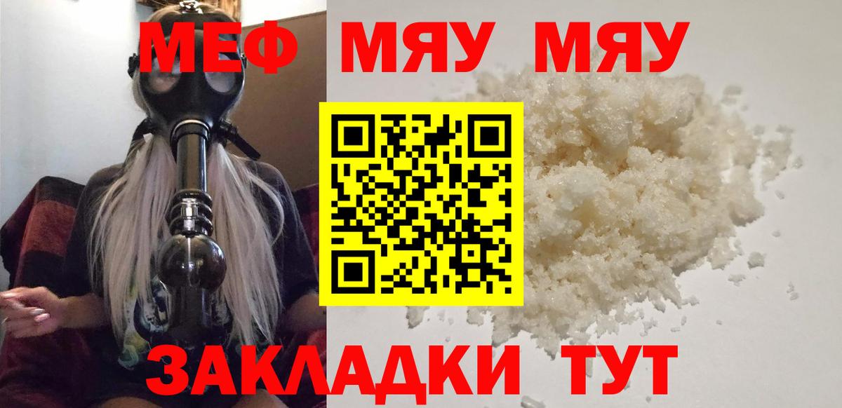 Меф мяу мяу мука Назарово